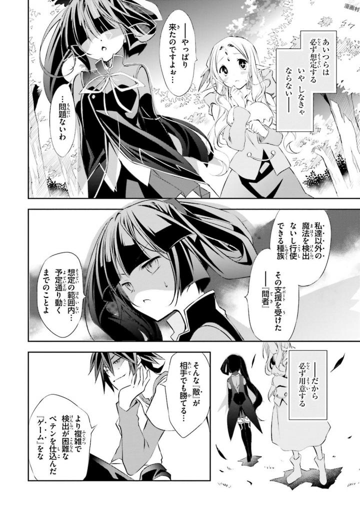 NO GAME NO LIFE - RAW Chapter 7 - Page 10
