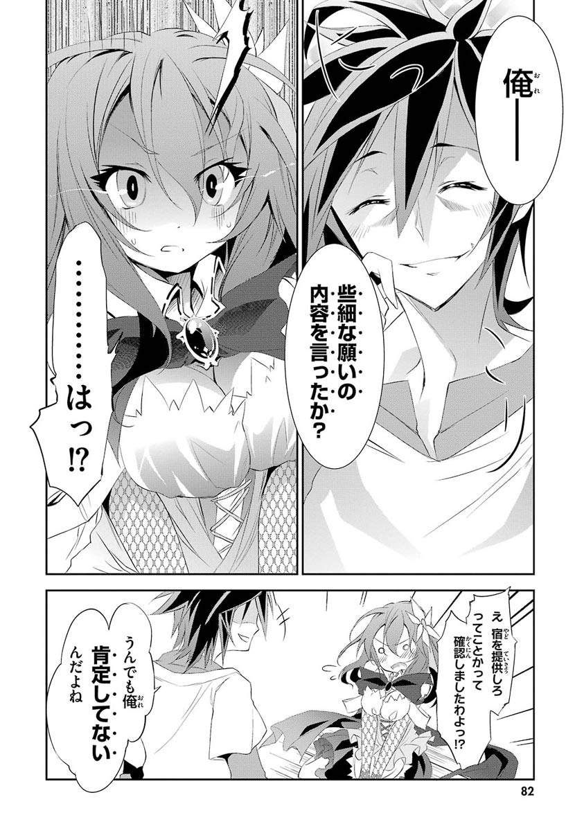 NO GAME NO LIFE - RAW Chapter 3 - Page 18