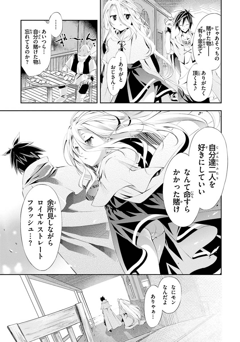 NO GAME NO LIFE - RAW Chapter 2 - Page 11