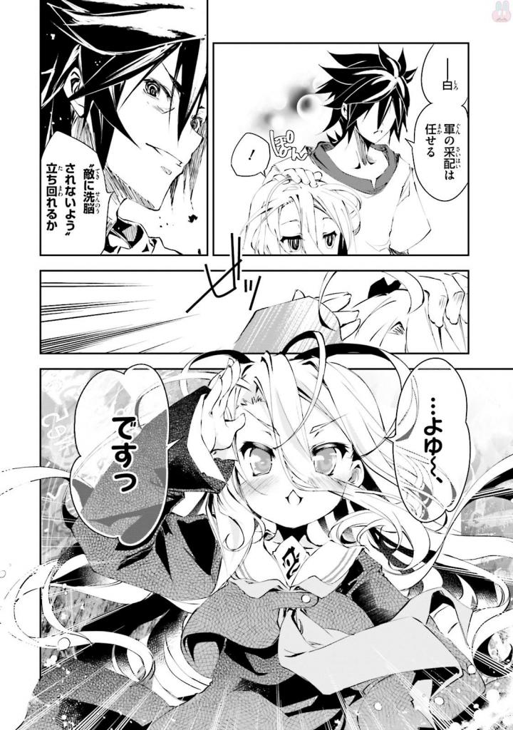 NO GAME NO LIFE - RAW Chapter 11 - Page 18
