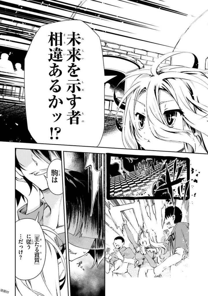NO GAME NO LIFE - RAW Chapter 9 - Page 9