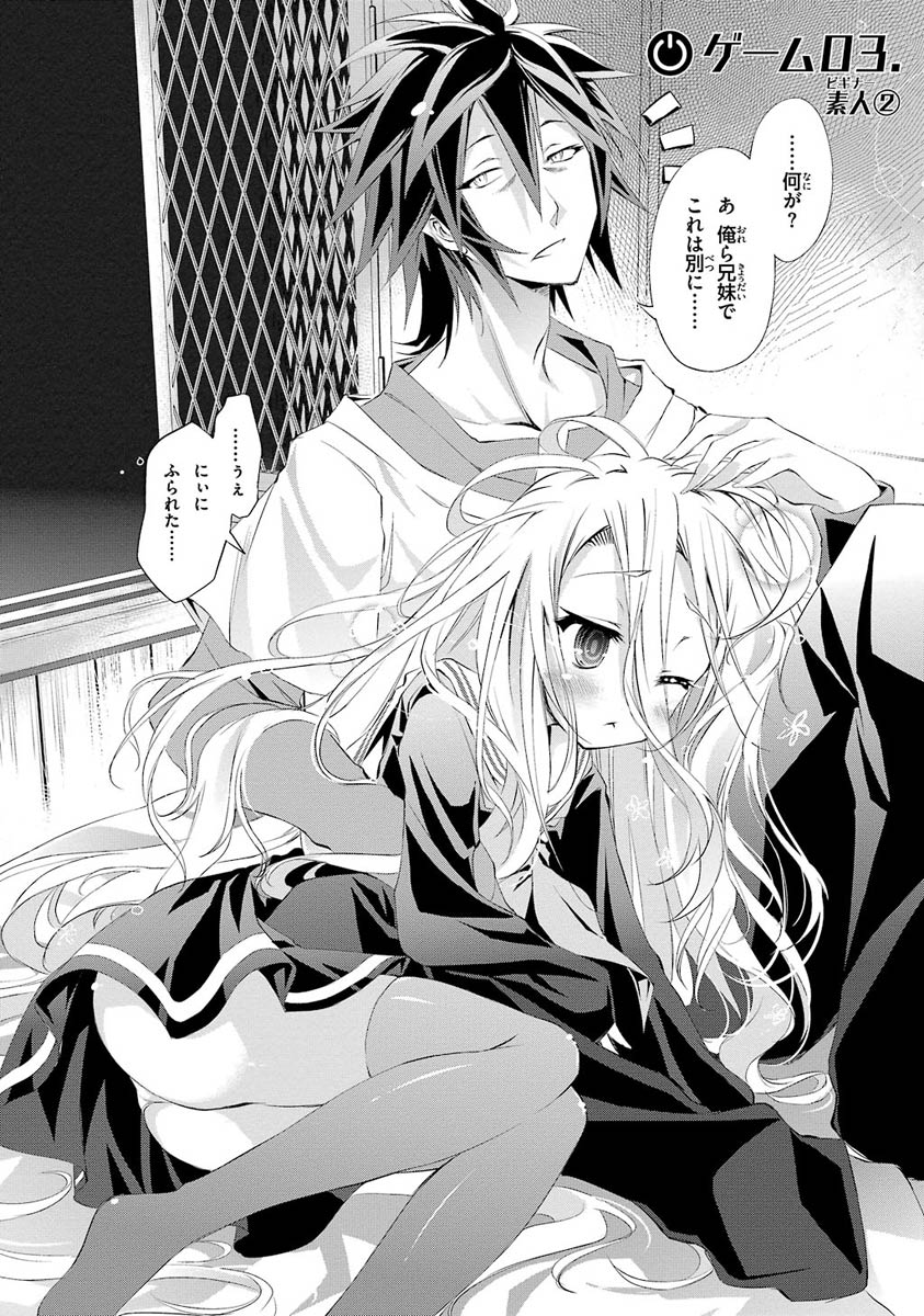 NO GAME NO LIFE - RAW Chapter 3 - Page 2