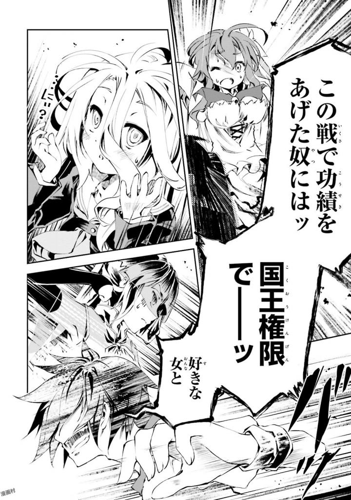 NO GAME NO LIFE - RAW Chapter 8 - Page 28