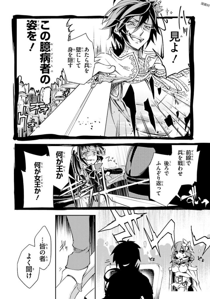 NO GAME NO LIFE - RAW Chapter 9 - Page 6