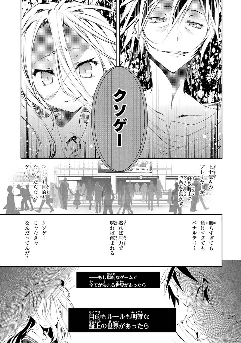 NO GAME NO LIFE - RAW Chapter 1 - Page 24