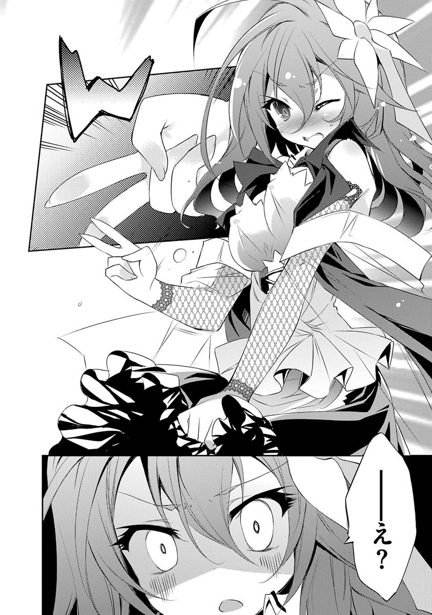 NO GAME NO LIFE - RAW Chapter 3 - Page 14