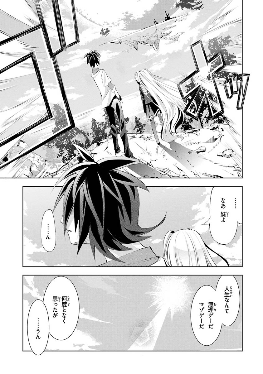 NO GAME NO LIFE - RAW Chapter 1 - Page 34