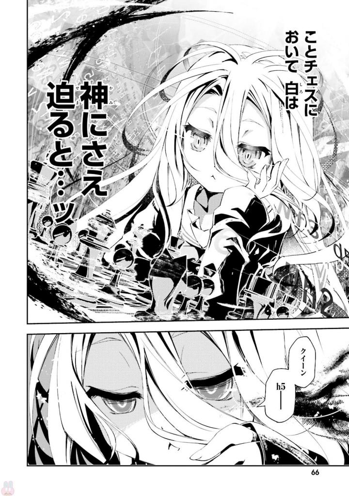 NO GAME NO LIFE - RAW Chapter 8 - Page 16