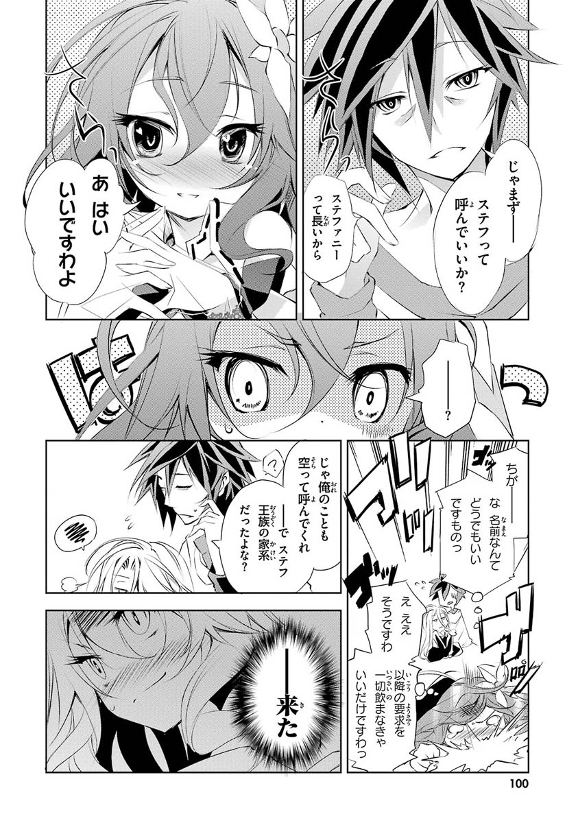 NO GAME NO LIFE - RAW Chapter 4 - Page 8
