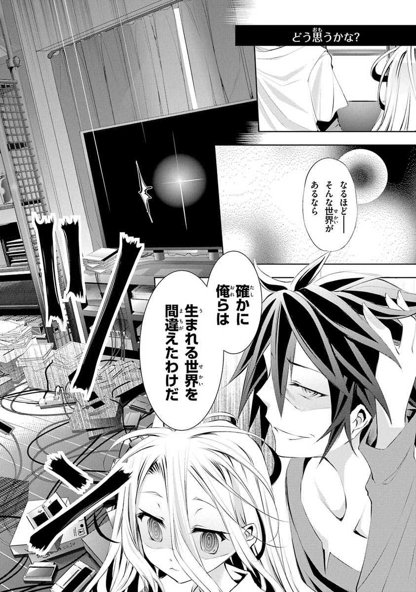 NO GAME NO LIFE - RAW Chapter 1 - Page 25