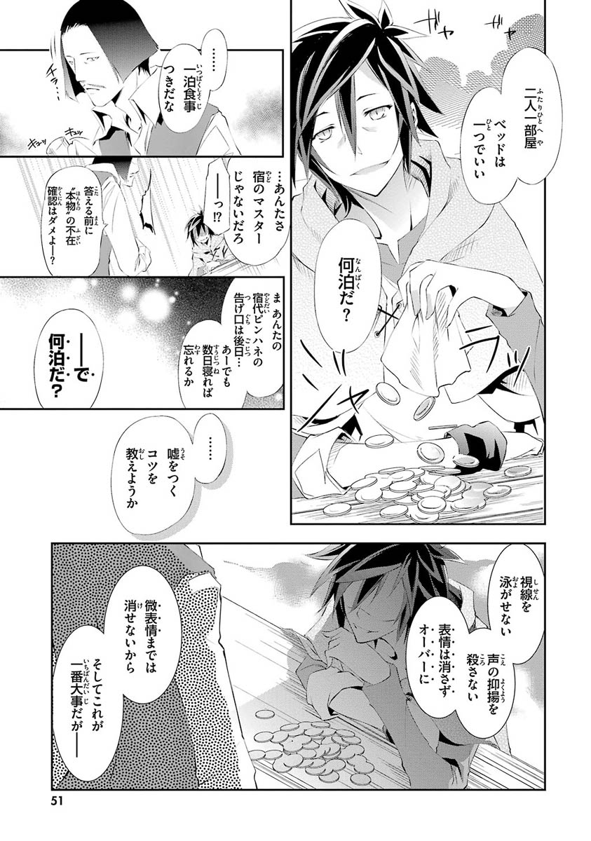 NO GAME NO LIFE - RAW Chapter 2 - Page 13