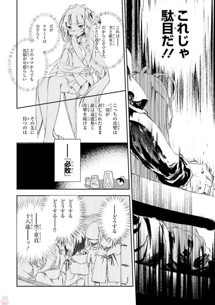 NO GAME NO LIFE - RAW Chapter 11 - Page 8