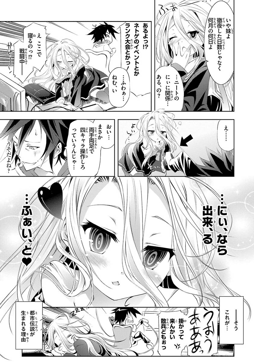 NO GAME NO LIFE - RAW Chapter 1 - Page 14
