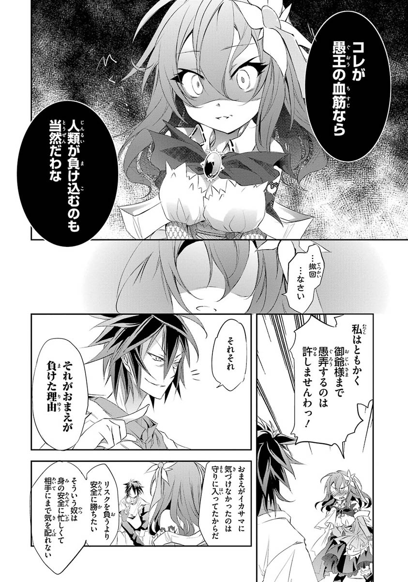 NO GAME NO LIFE - RAW Chapter 3 - Page 6