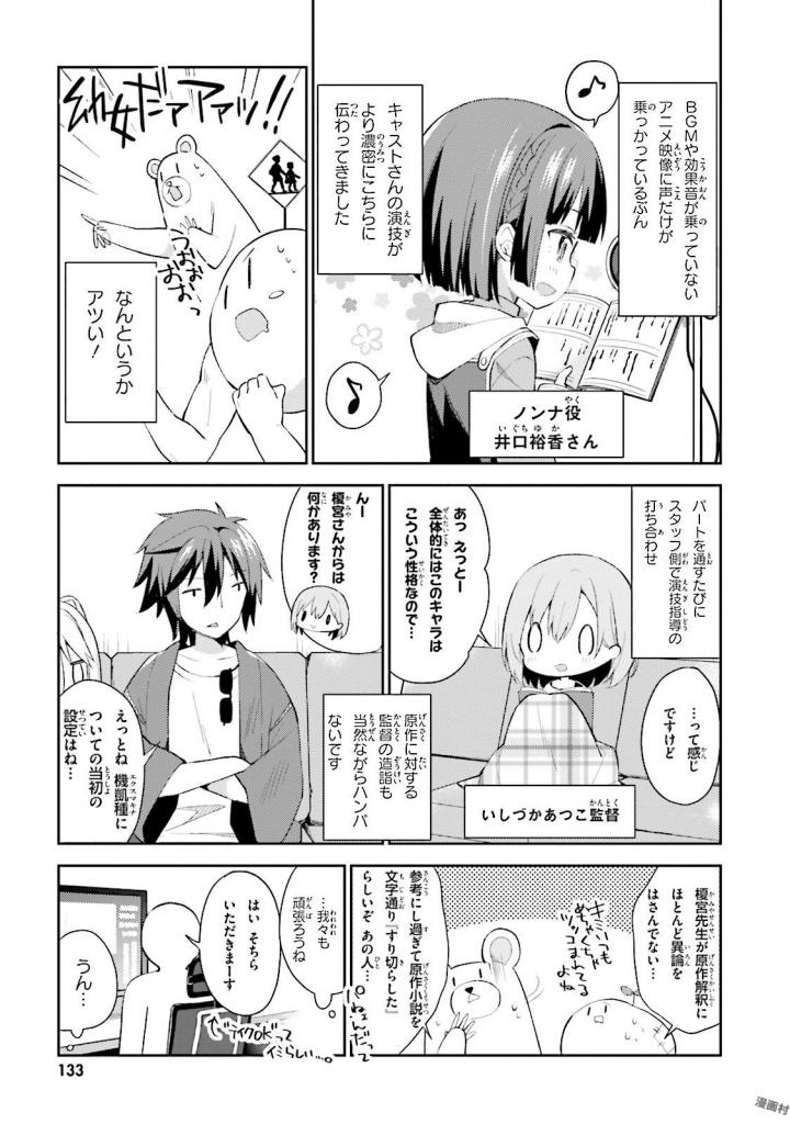 NO GAME NO LIFE - RAW Chapter 11 - Page 21