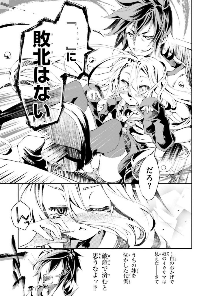 NO GAME NO LIFE - RAW Chapter 8 - Page 23