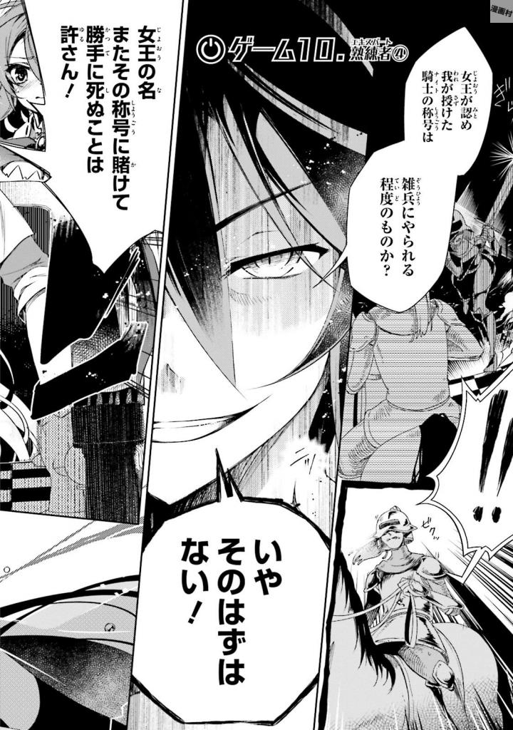 NO GAME NO LIFE - RAW Chapter 10 - Page 2