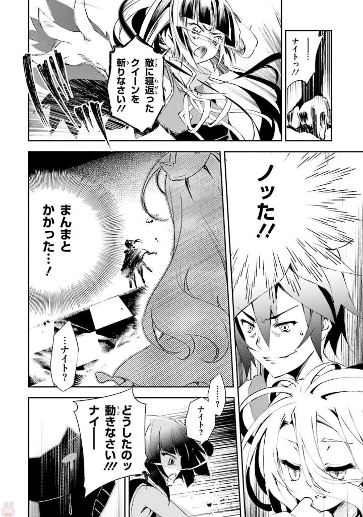 NO GAME NO LIFE - RAW Chapter 11 - Page 12
