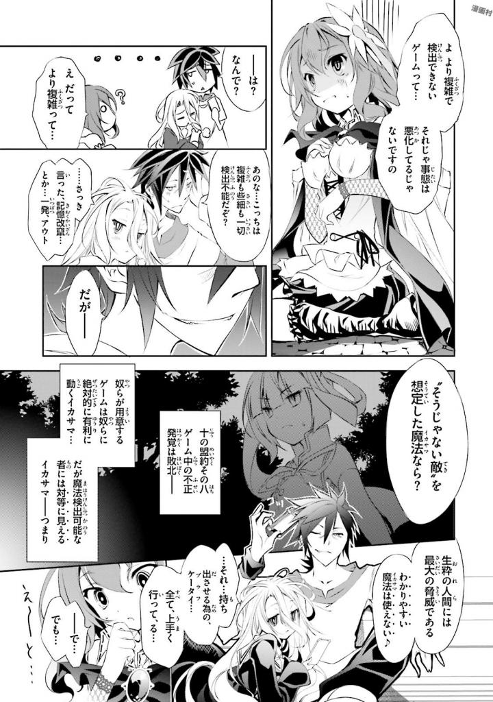 NO GAME NO LIFE - RAW Chapter 7 - Page 11