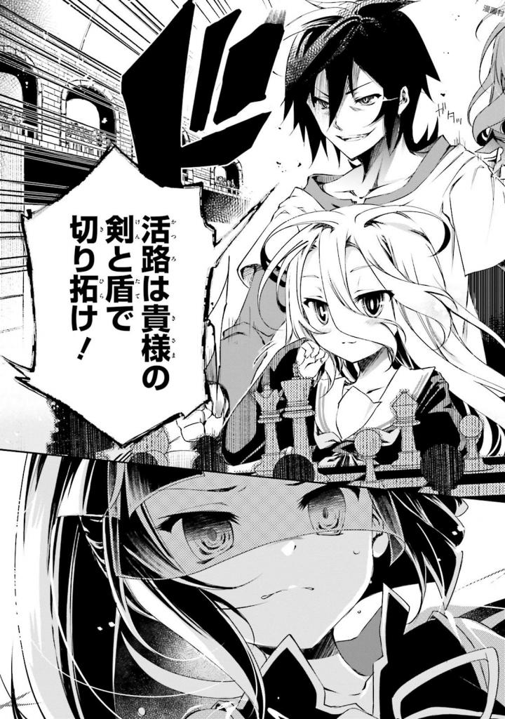 NO GAME NO LIFE - RAW Chapter 10 - Page 3