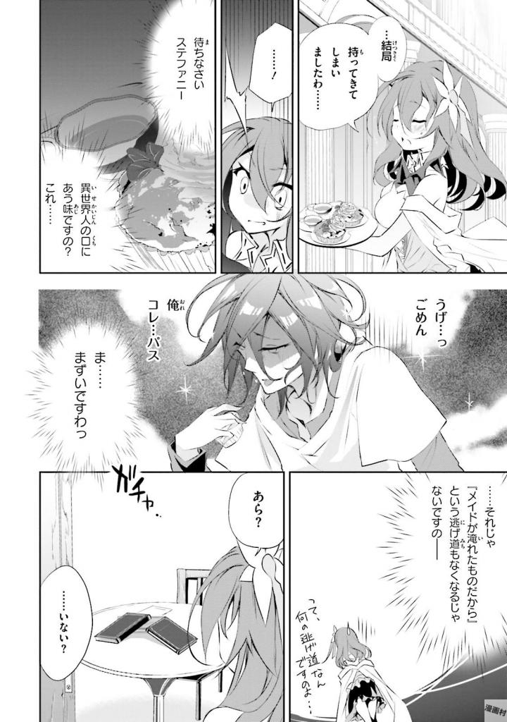 NO GAME NO LIFE - RAW Chapter 6 - Page 11