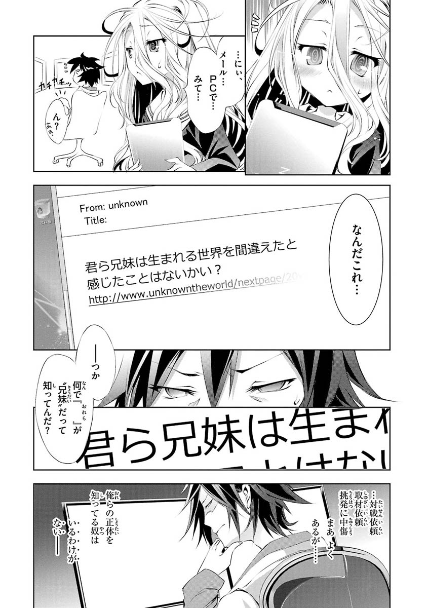 NO GAME NO LIFE - RAW Chapter 1 - Page 17