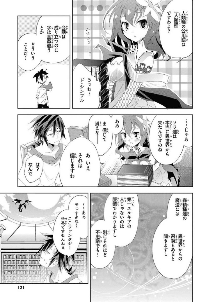 NO GAME NO LIFE - RAW Chapter 5 - Page 7