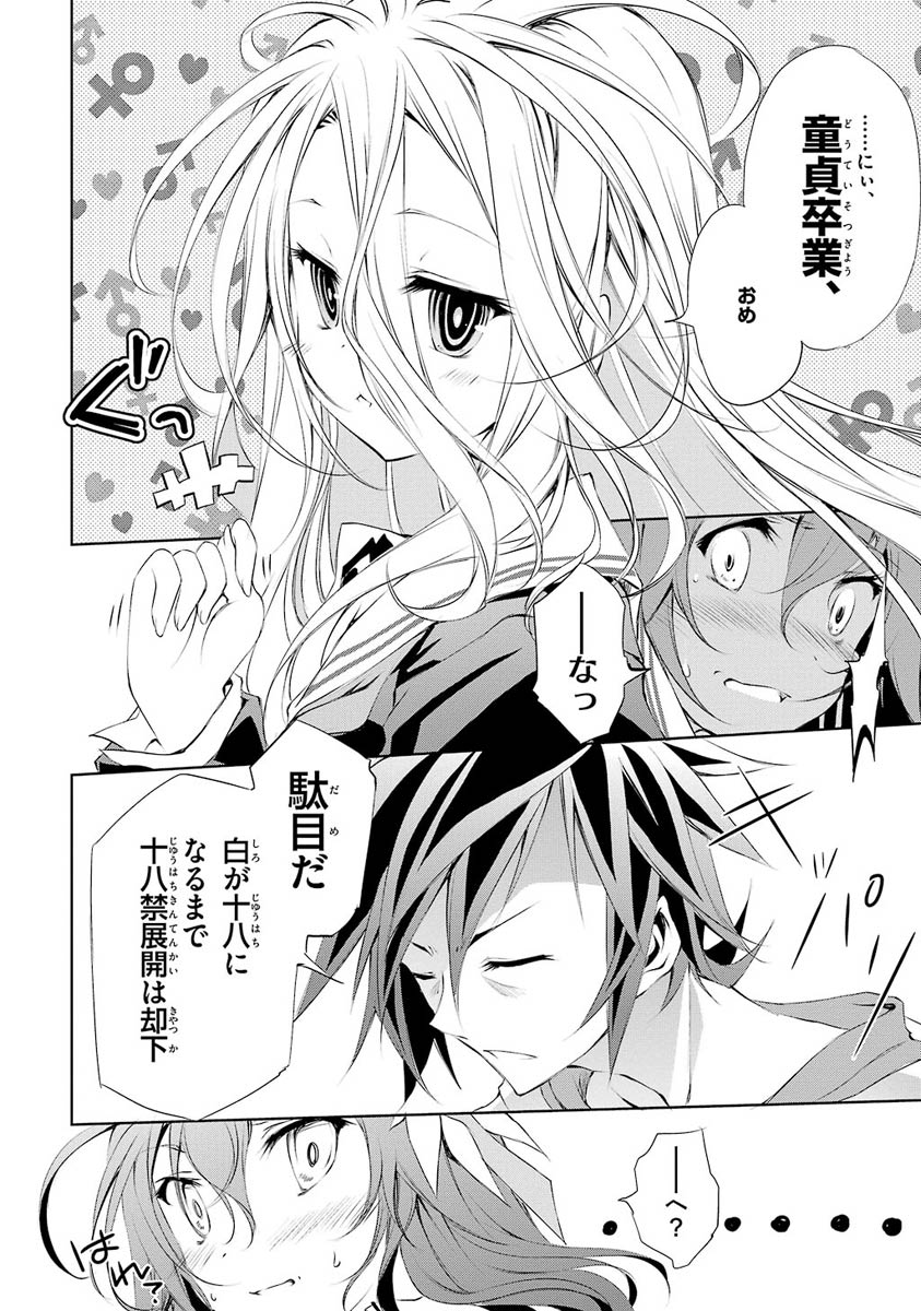NO GAME NO LIFE - RAW Chapter 4 - Page 12