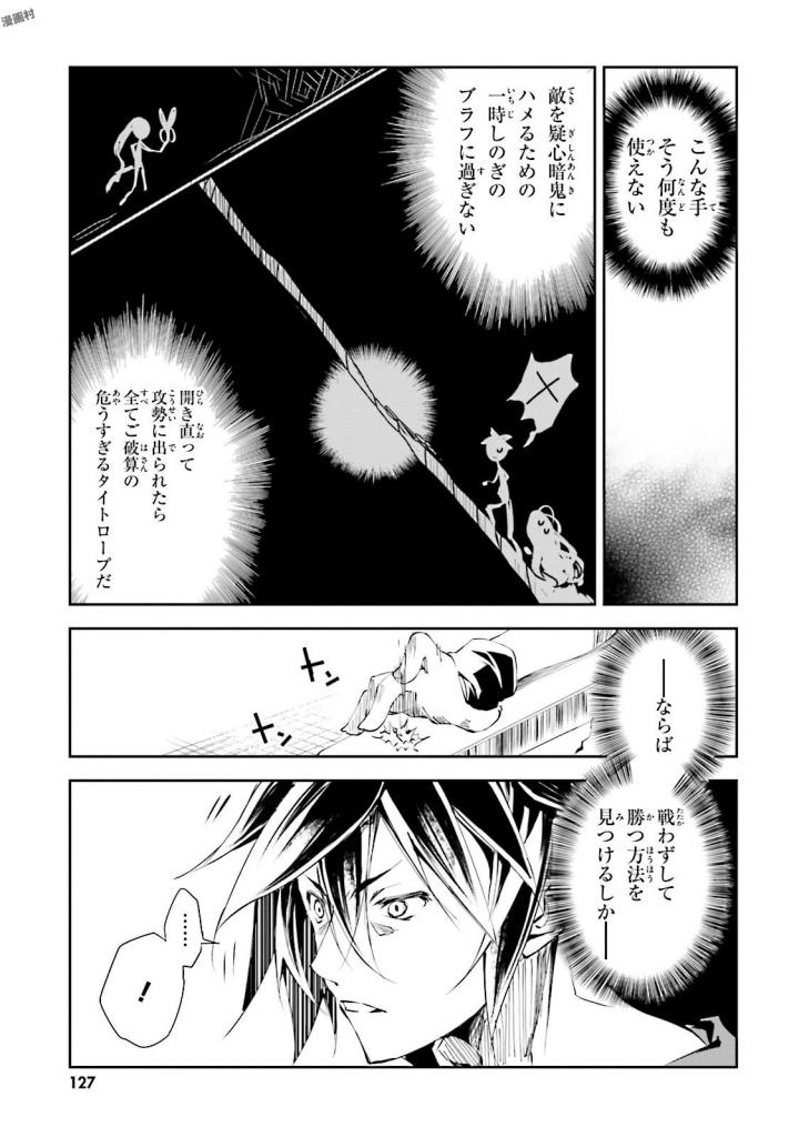 NO GAME NO LIFE - RAW Chapter 11 - Page 17