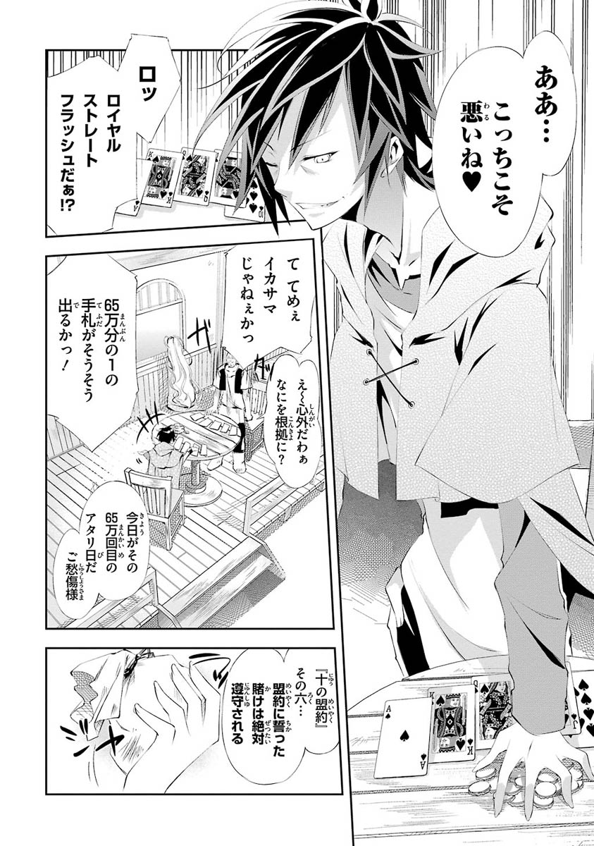 NO GAME NO LIFE - RAW Chapter 2 - Page 10