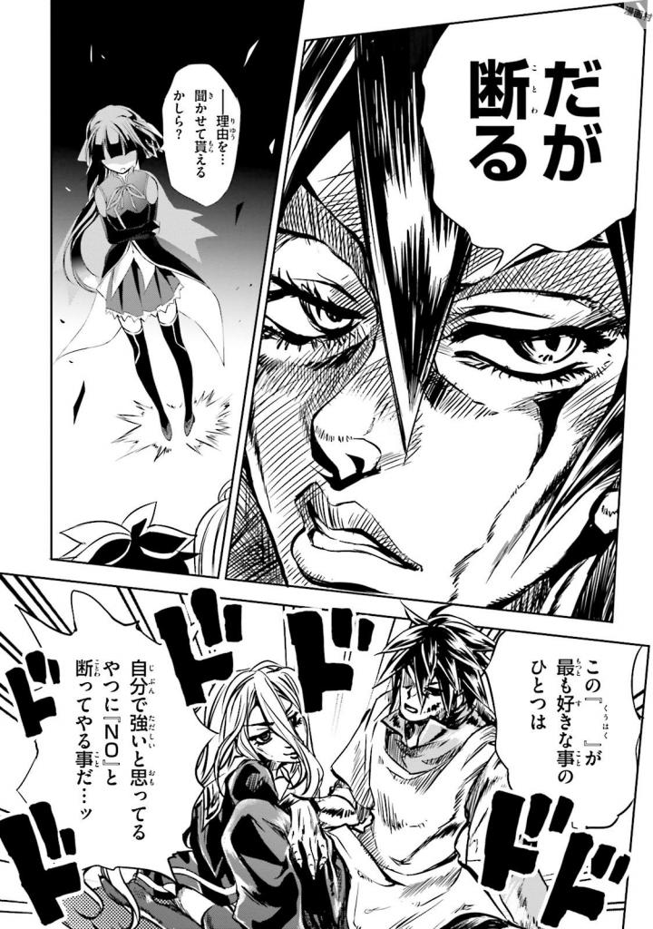 NO GAME NO LIFE - RAW Chapter 7 - Page 14