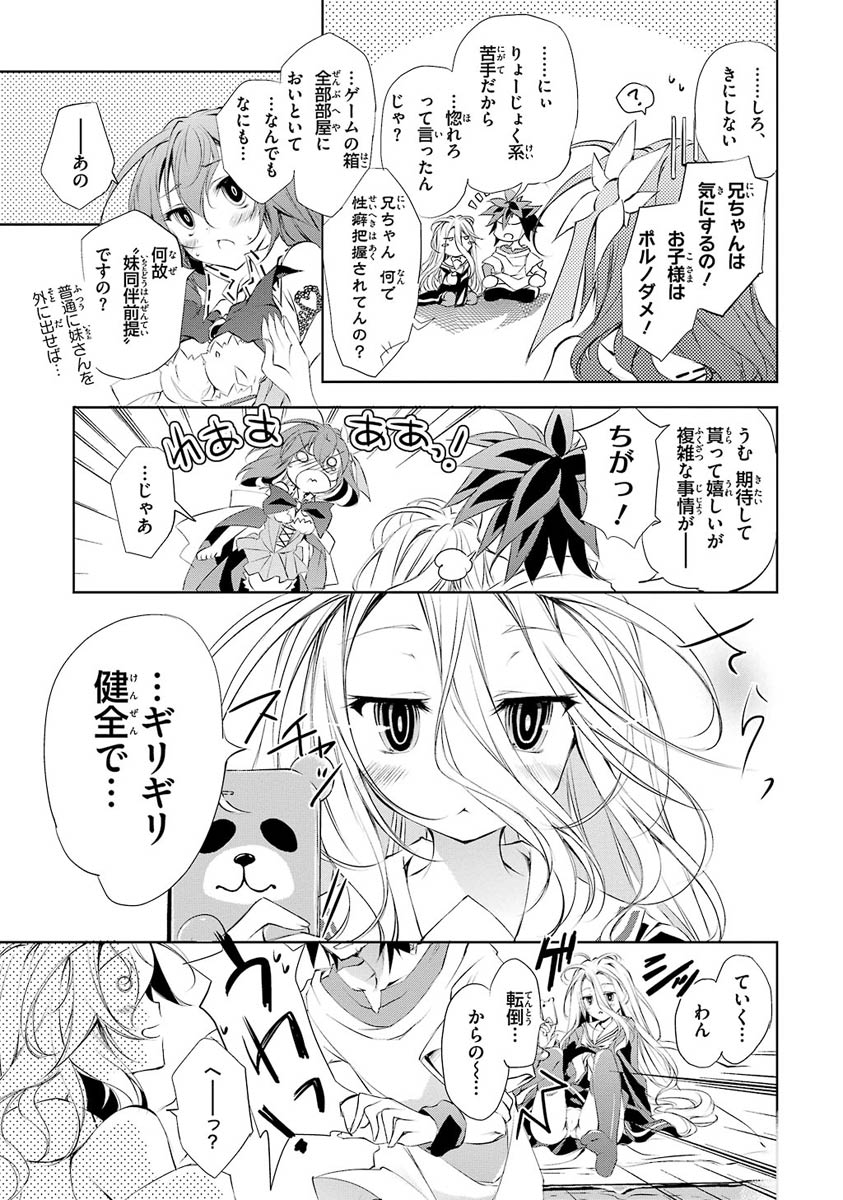 NO GAME NO LIFE - RAW Chapter 4 - Page 13