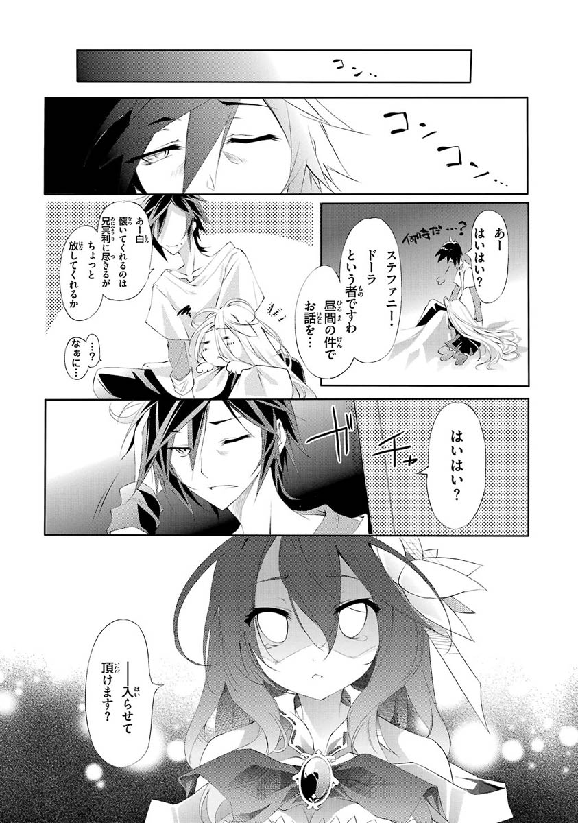 NO GAME NO LIFE - RAW Chapter 2 - Page 24