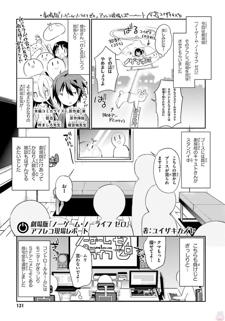 NO GAME NO LIFE - RAW Chapter 11 - Page 19