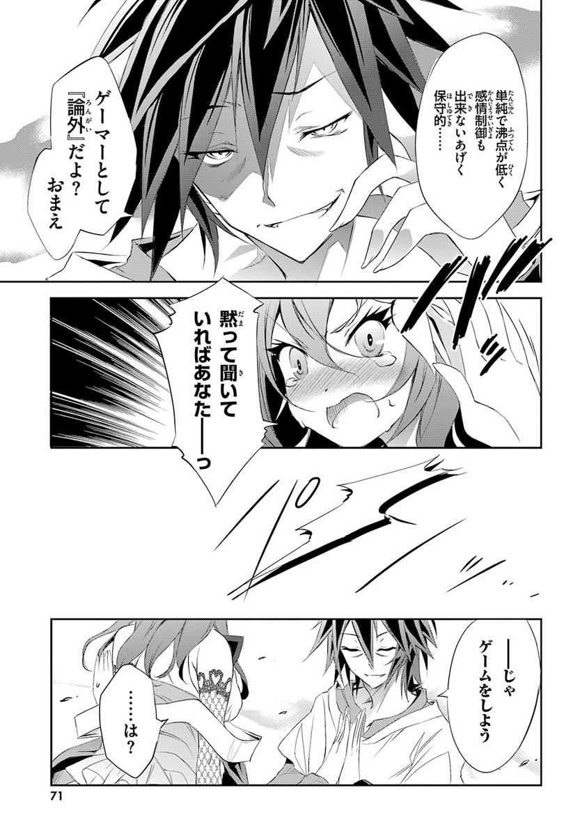 NO GAME NO LIFE - RAW Chapter 3 - Page 7