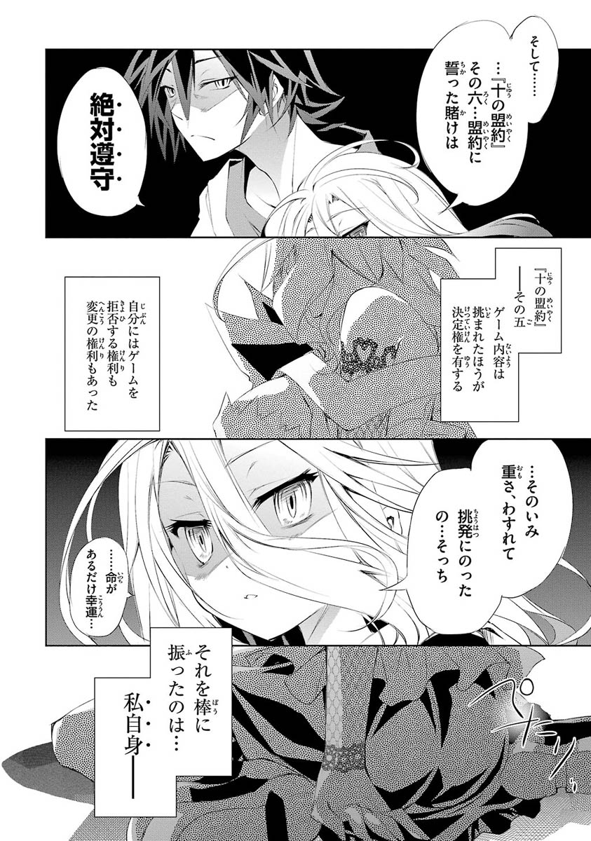NO GAME NO LIFE - RAW Chapter 4 - Page 6
