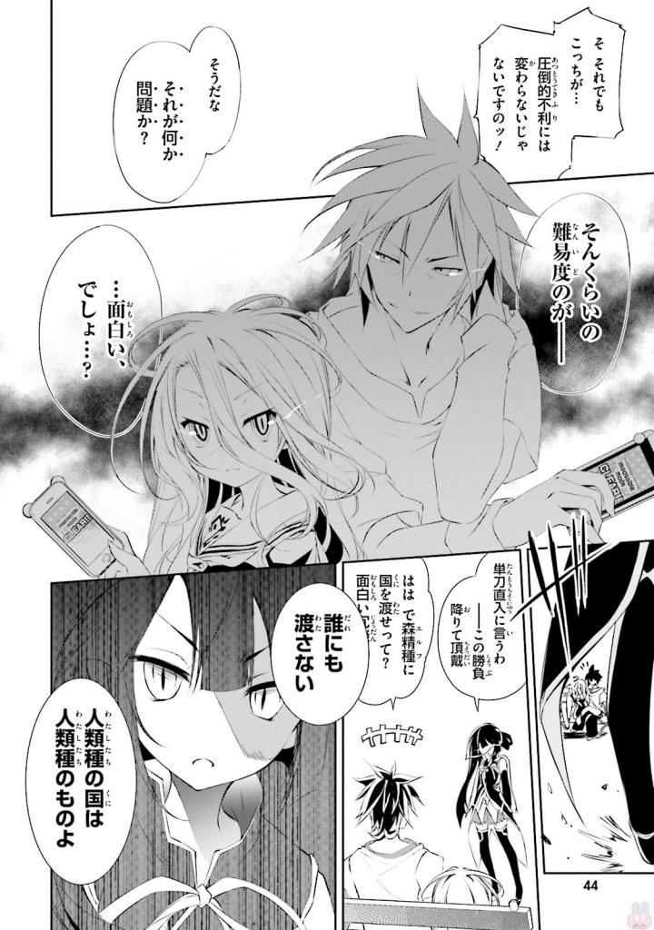 NO GAME NO LIFE - RAW Chapter 7 - Page 12