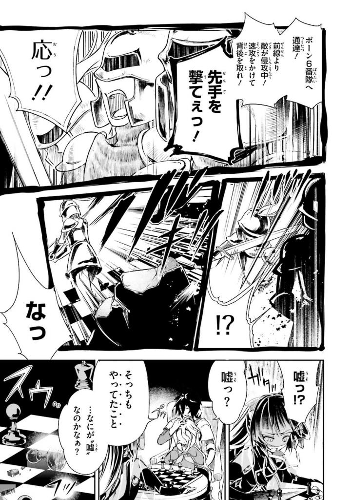 NO GAME NO LIFE - RAW Chapter 9 - Page 3