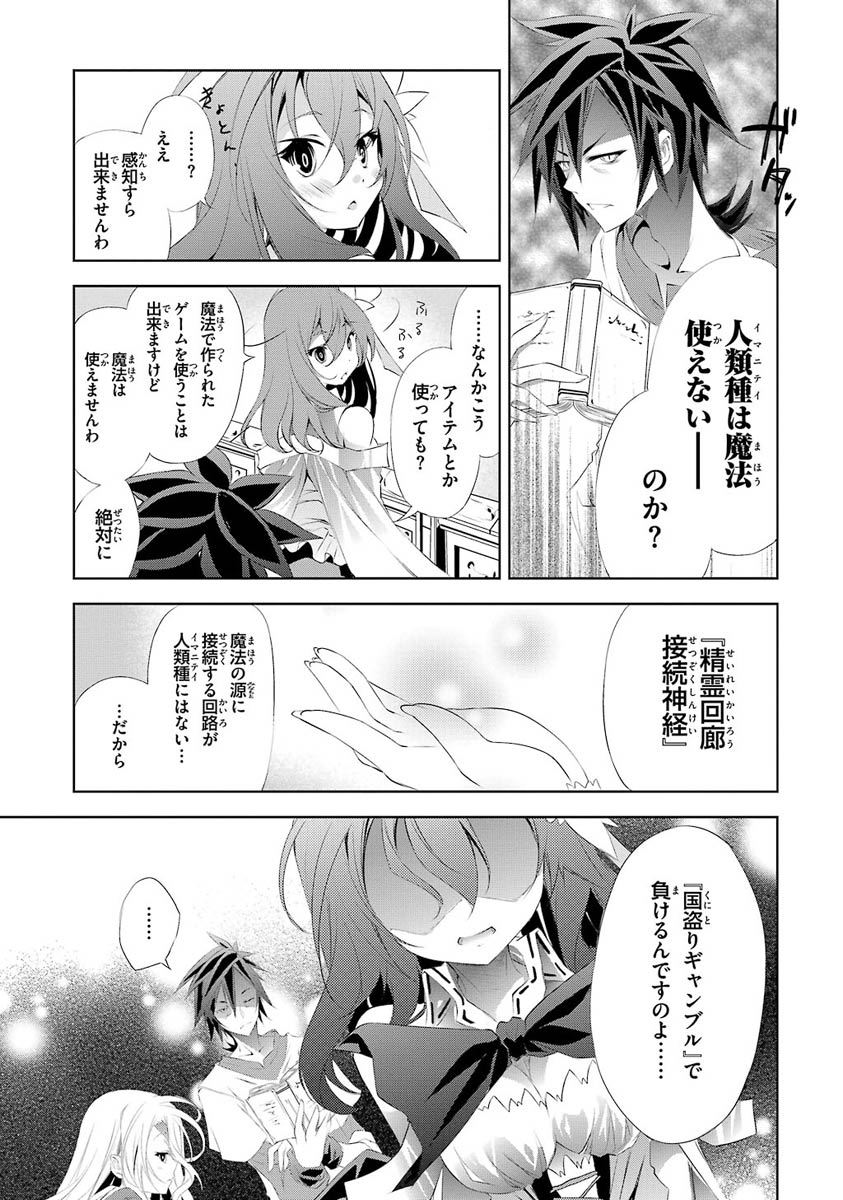 NO GAME NO LIFE - RAW Chapter 5 - Page 13