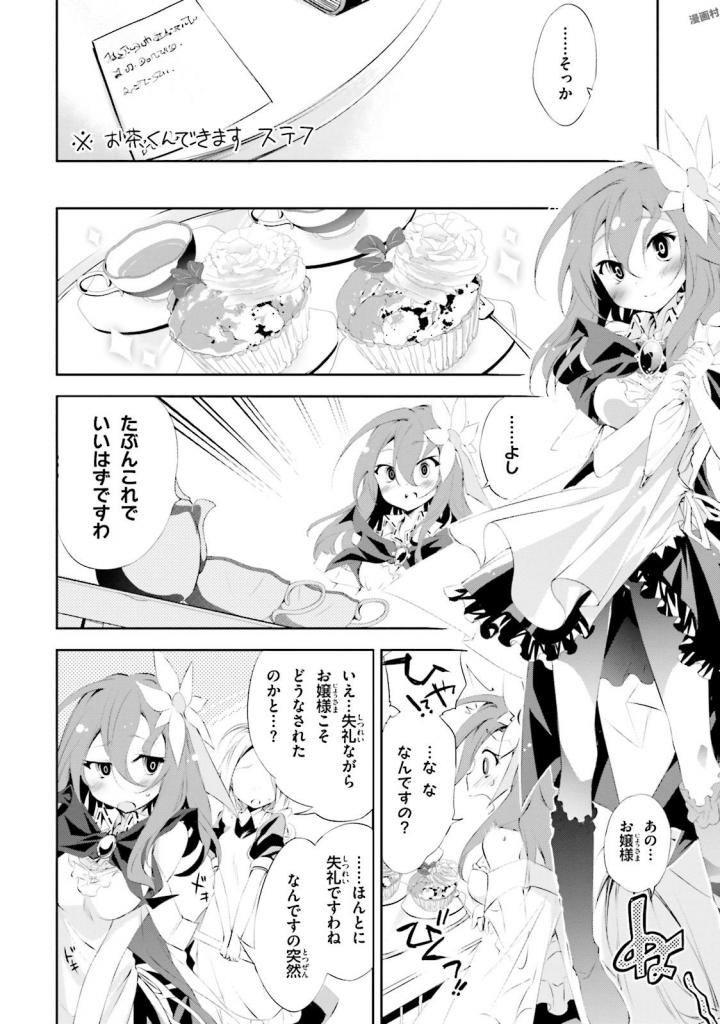 NO GAME NO LIFE - RAW Chapter 6 - Page 9