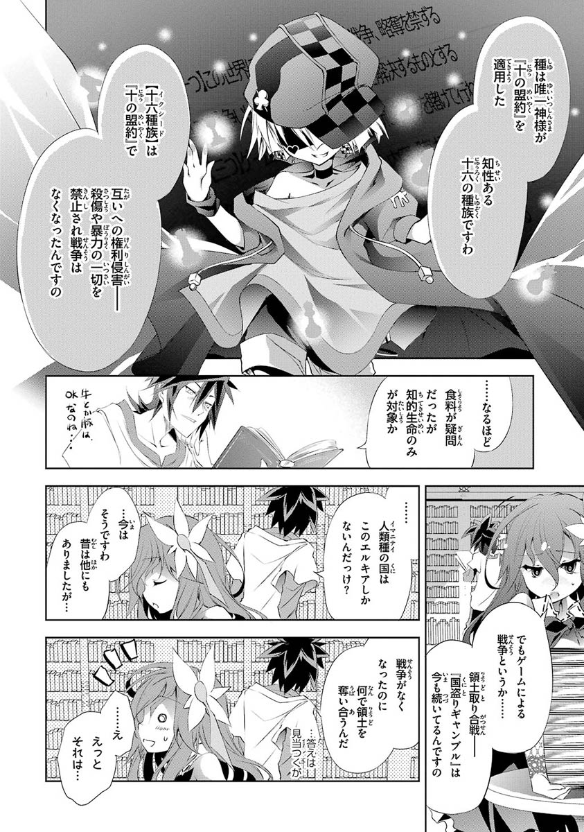 NO GAME NO LIFE - RAW Chapter 5 - Page 10