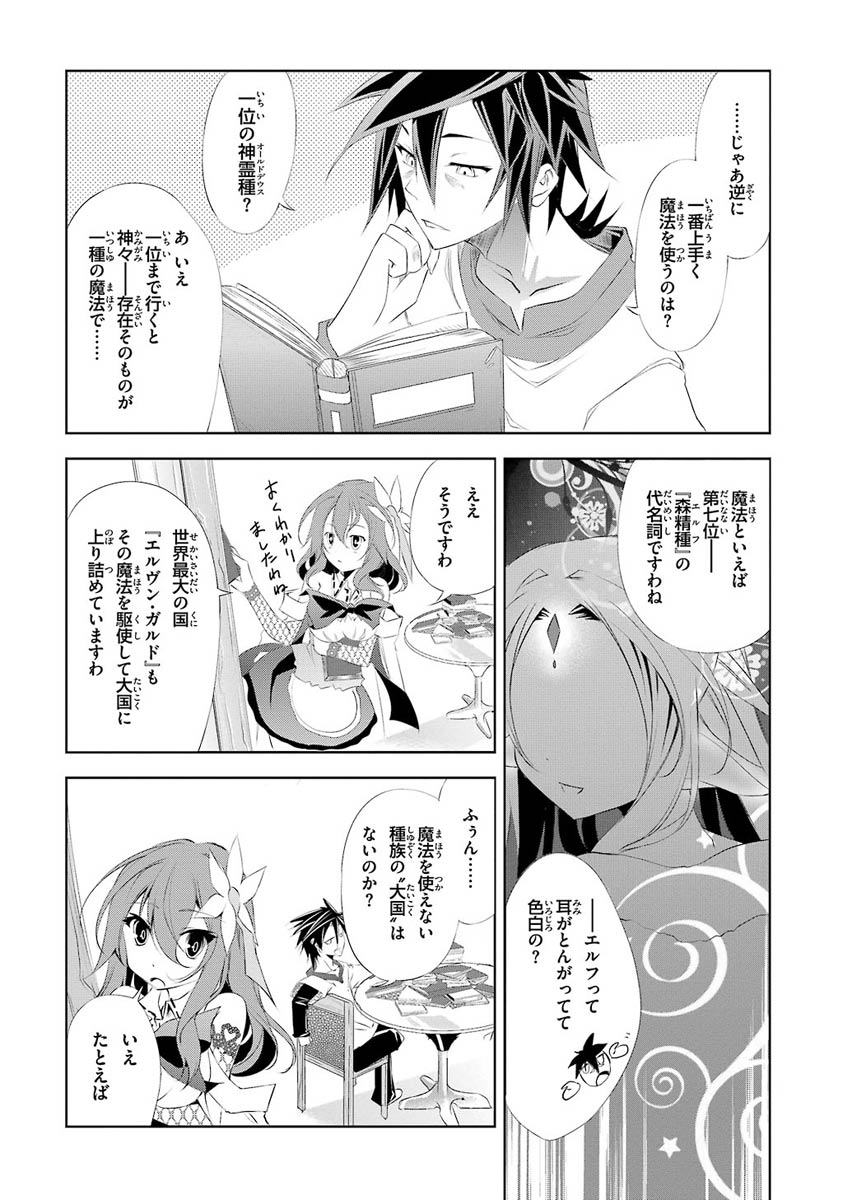 NO GAME NO LIFE - RAW Chapter 5 - Page 14