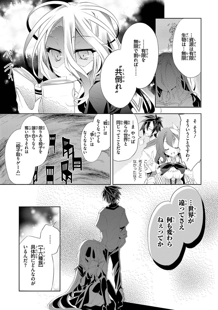 NO GAME NO LIFE - RAW Chapter 5 - Page 11