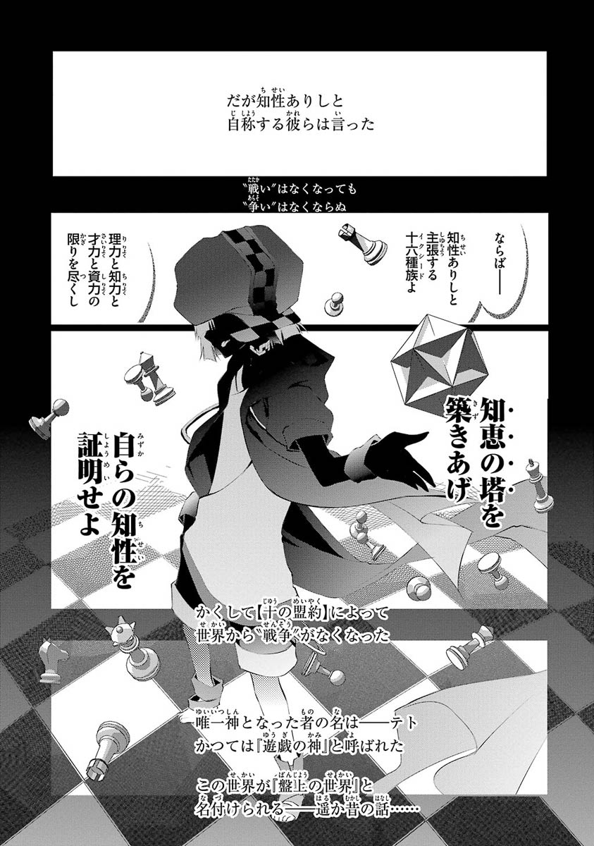 NO GAME NO LIFE - RAW Chapter 2 - Page 3