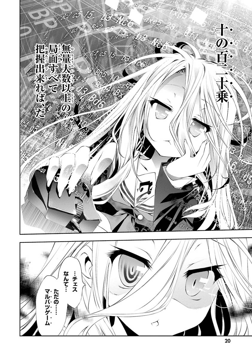 NO GAME NO LIFE - RAW Chapter 1 - Page 19