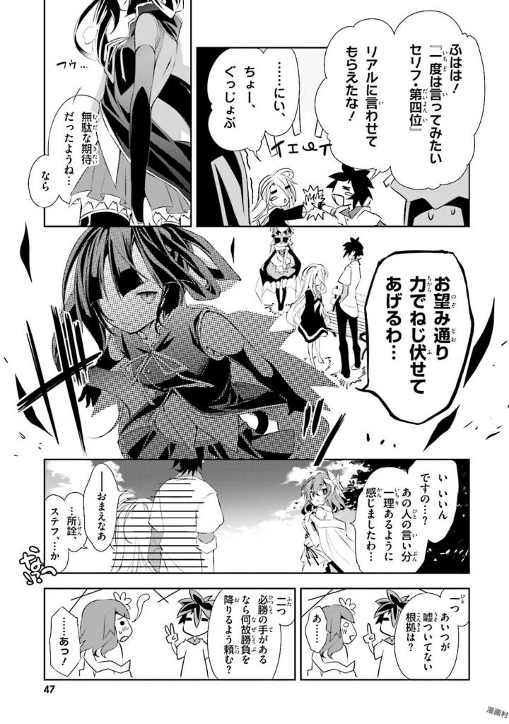 NO GAME NO LIFE - RAW Chapter 7 - Page 15