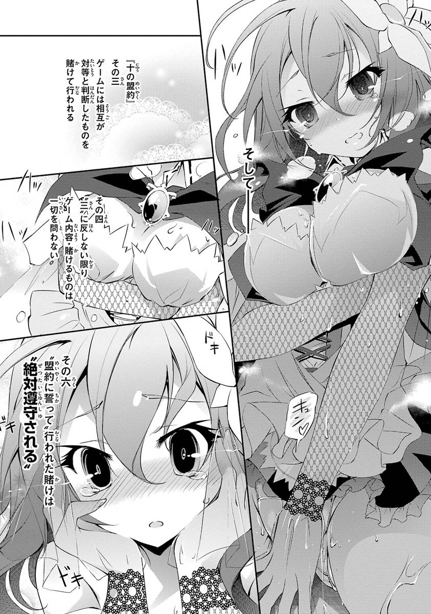 NO GAME NO LIFE - RAW Chapter 3 - Page 26