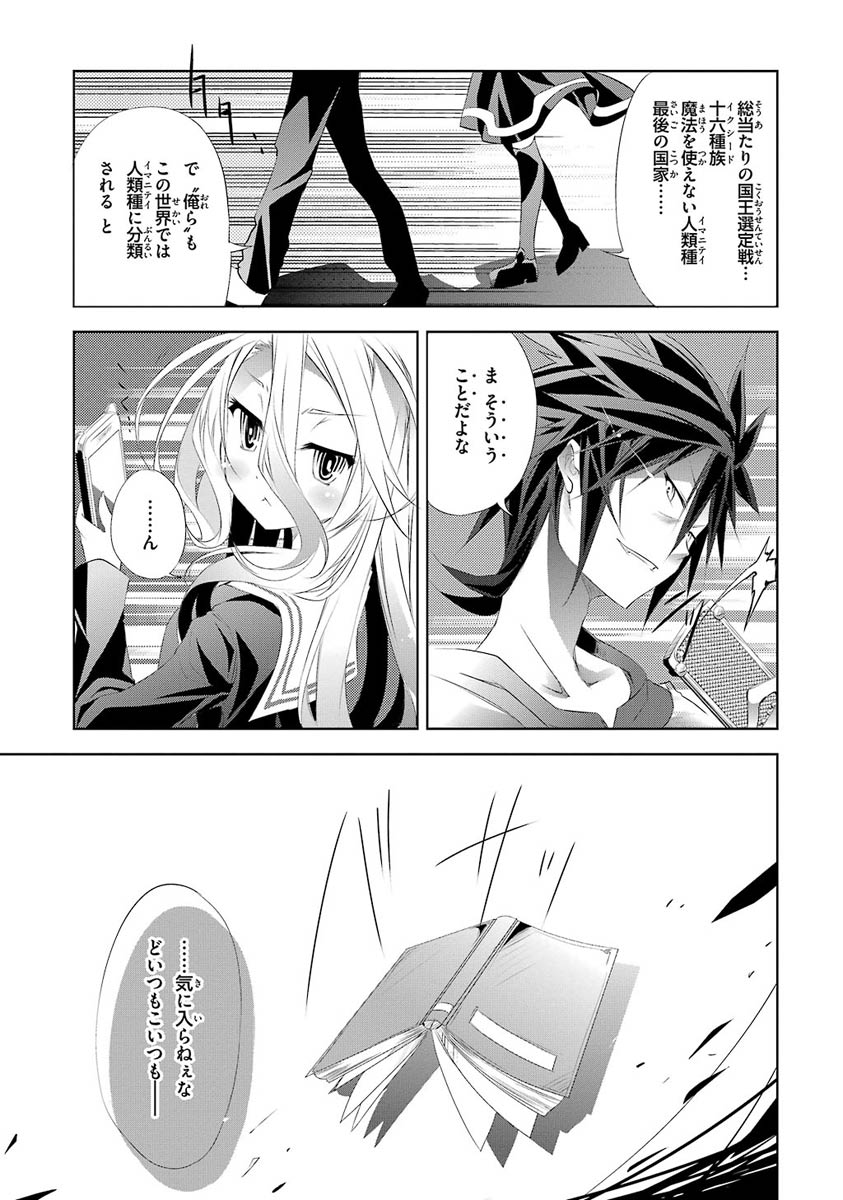 NO GAME NO LIFE - RAW Chapter 5 - Page 21
