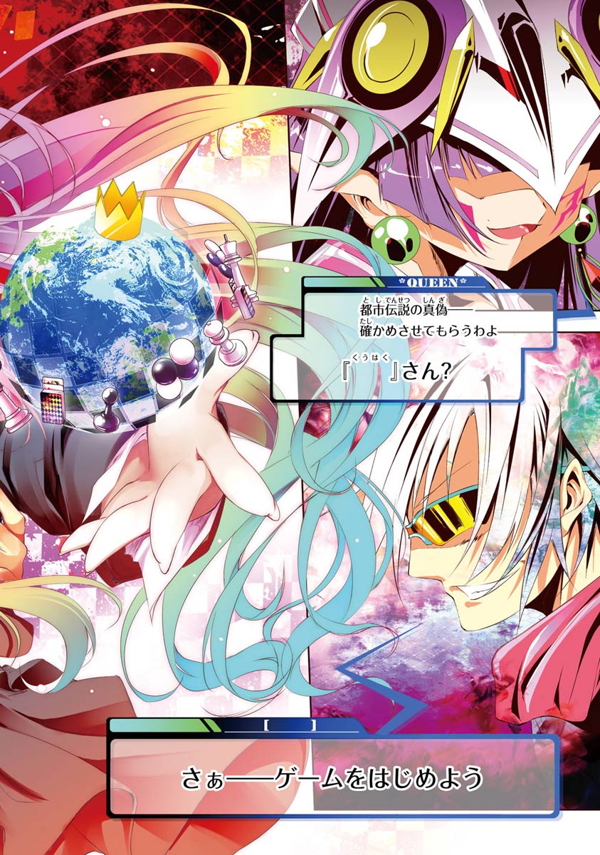 NO GAME NO LIFE - RAW Chapter 1 - Page 2