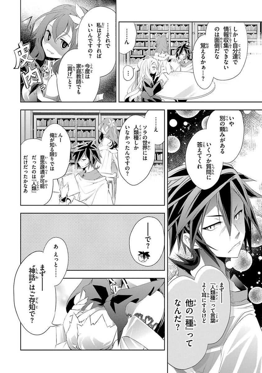 NO GAME NO LIFE - RAW Chapter 5 - Page 8